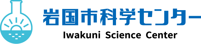 岩国市科学センターロゴ