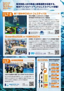 「Iwakuni Ocean Tech Days 2026」チラシ裏面